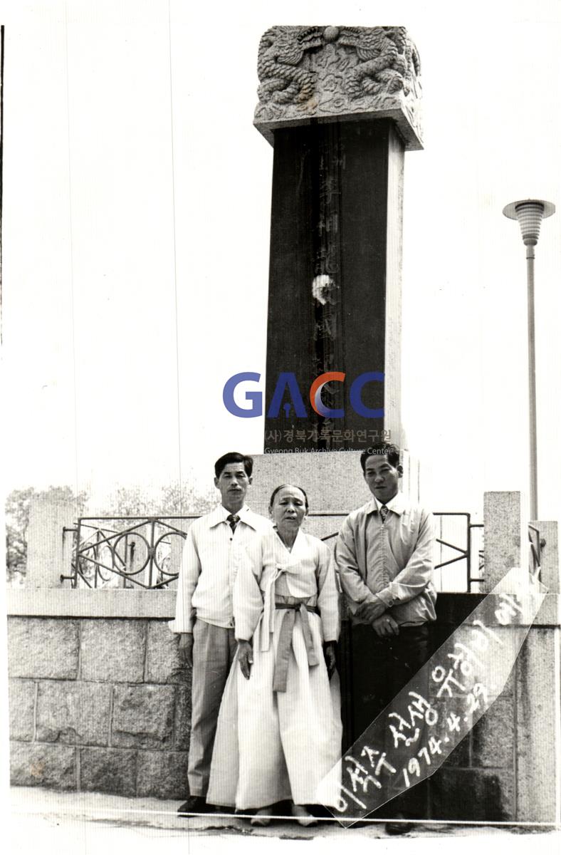 1974년 4월 29일 석주선생유허비 달성공원 사진 작은그림