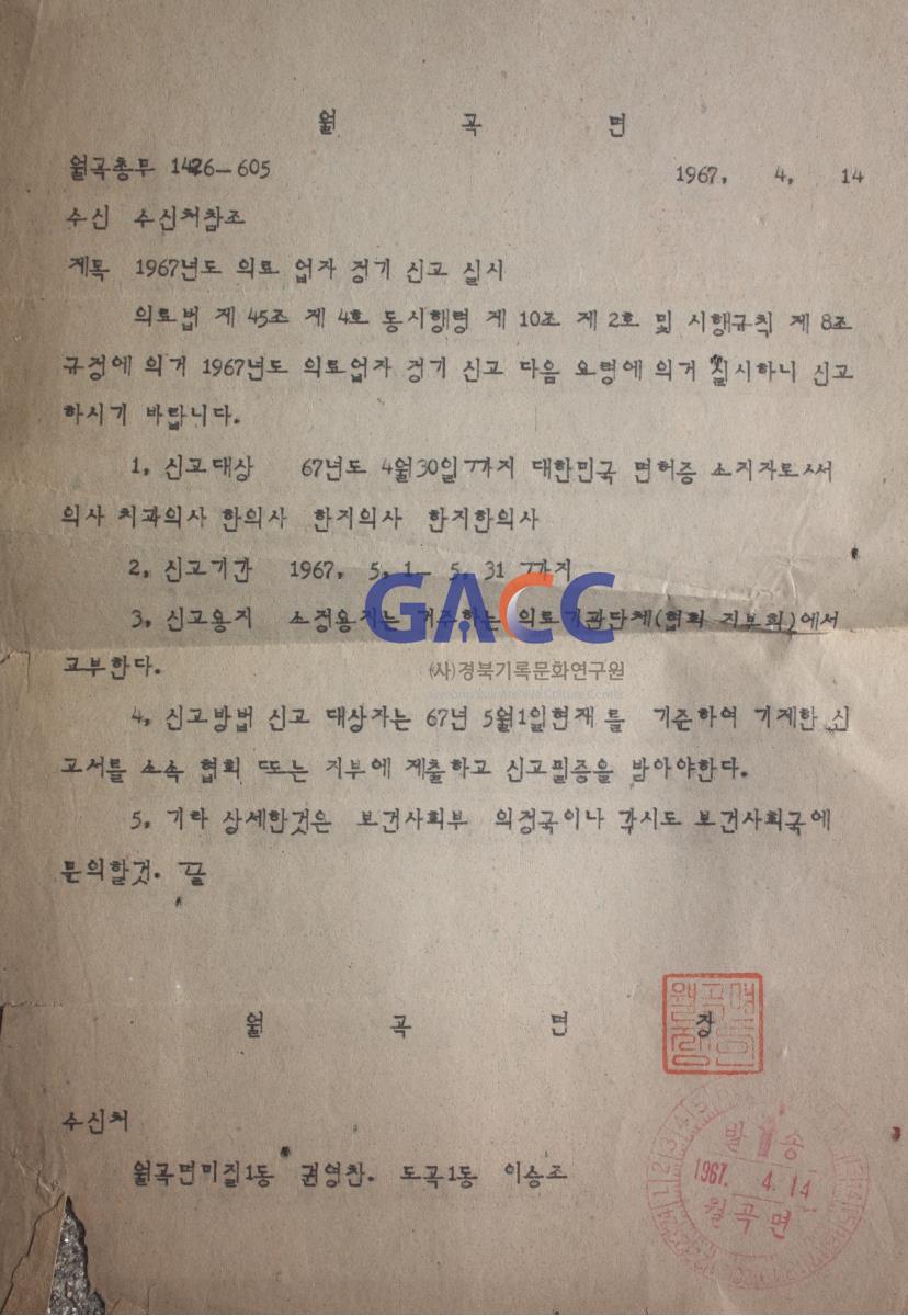 의료업자 정기신고 공문_1967년 작은그림