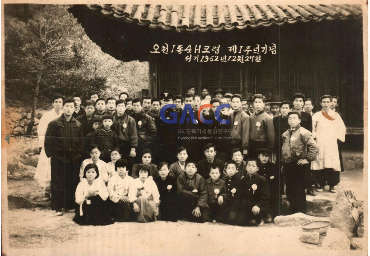 오천1동 4H 1주년 기념사진 1962년 12월 27일 작은그림