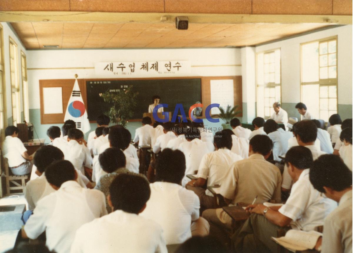 1980년 8월 1일 새 수업 체제 연수 작은그림