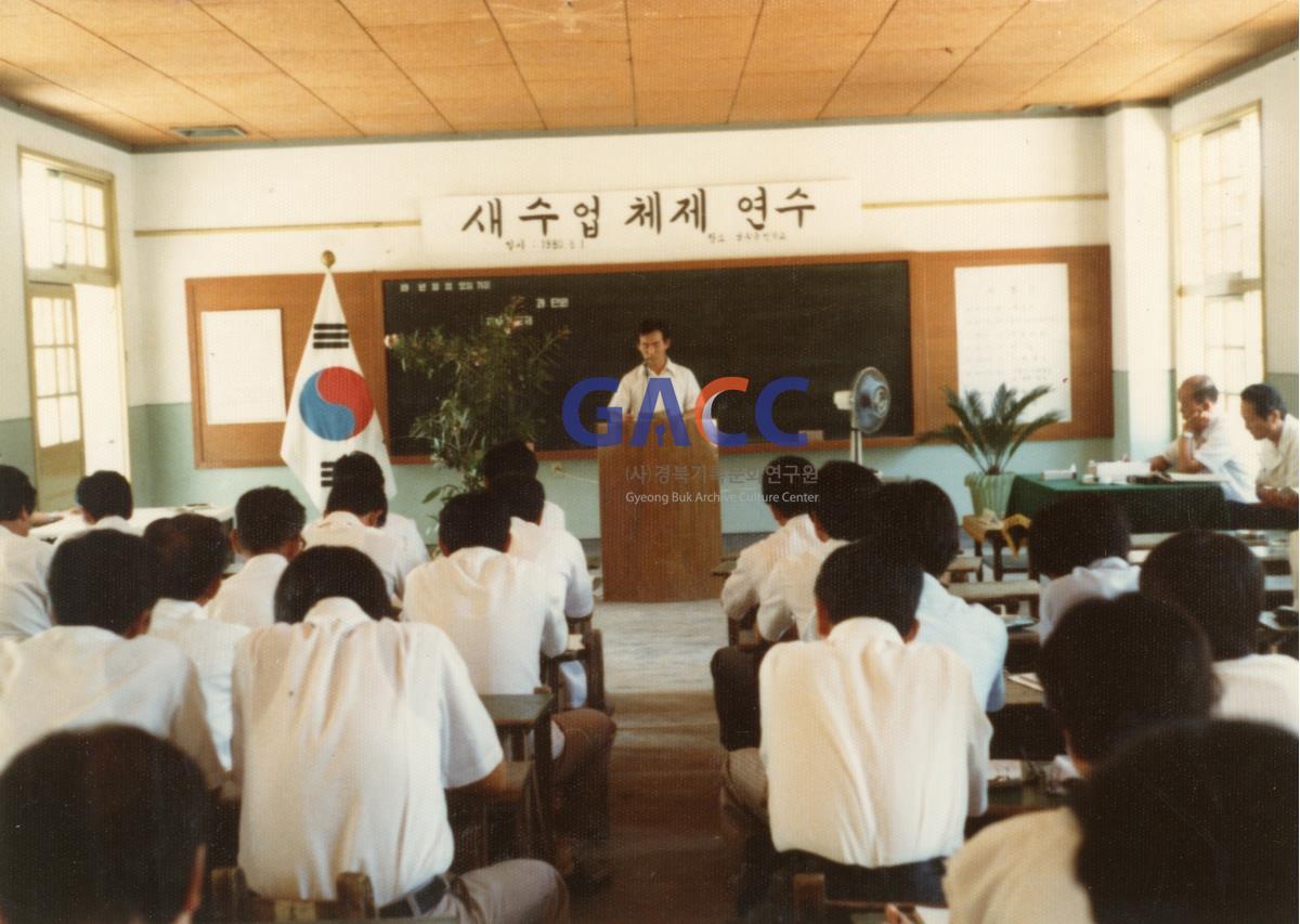 1980년 8월 1일 새 수업 체제 연수 작은그림