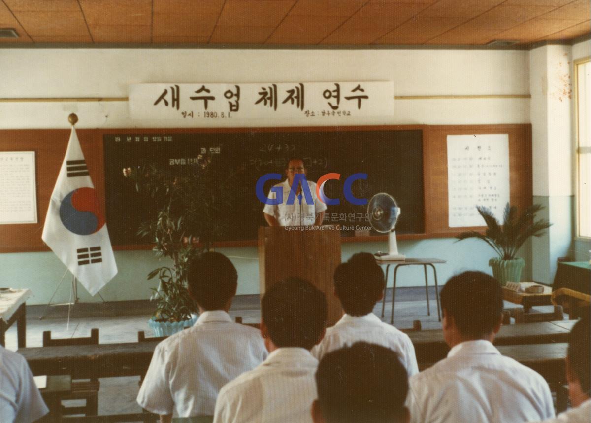 1980년 8월 8일  2학년 1반에서 수업 공개 광경 작은그림