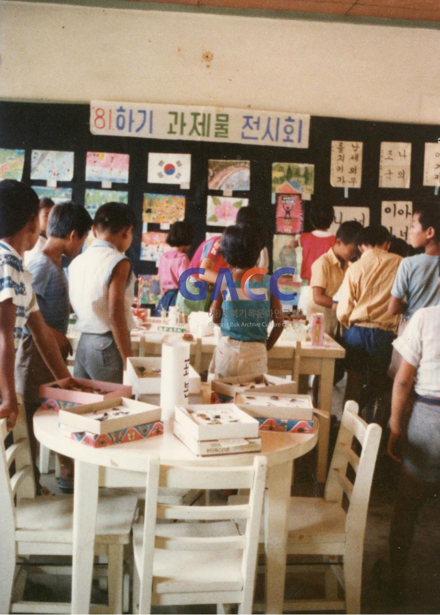 1981년 8월 하기 과제물 전시회 작은그림