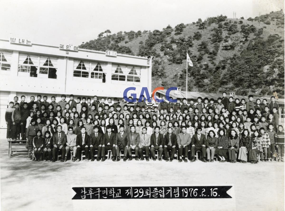 남후국민학교 제39회 졸업기념 1977년 2월 16일 작은그림