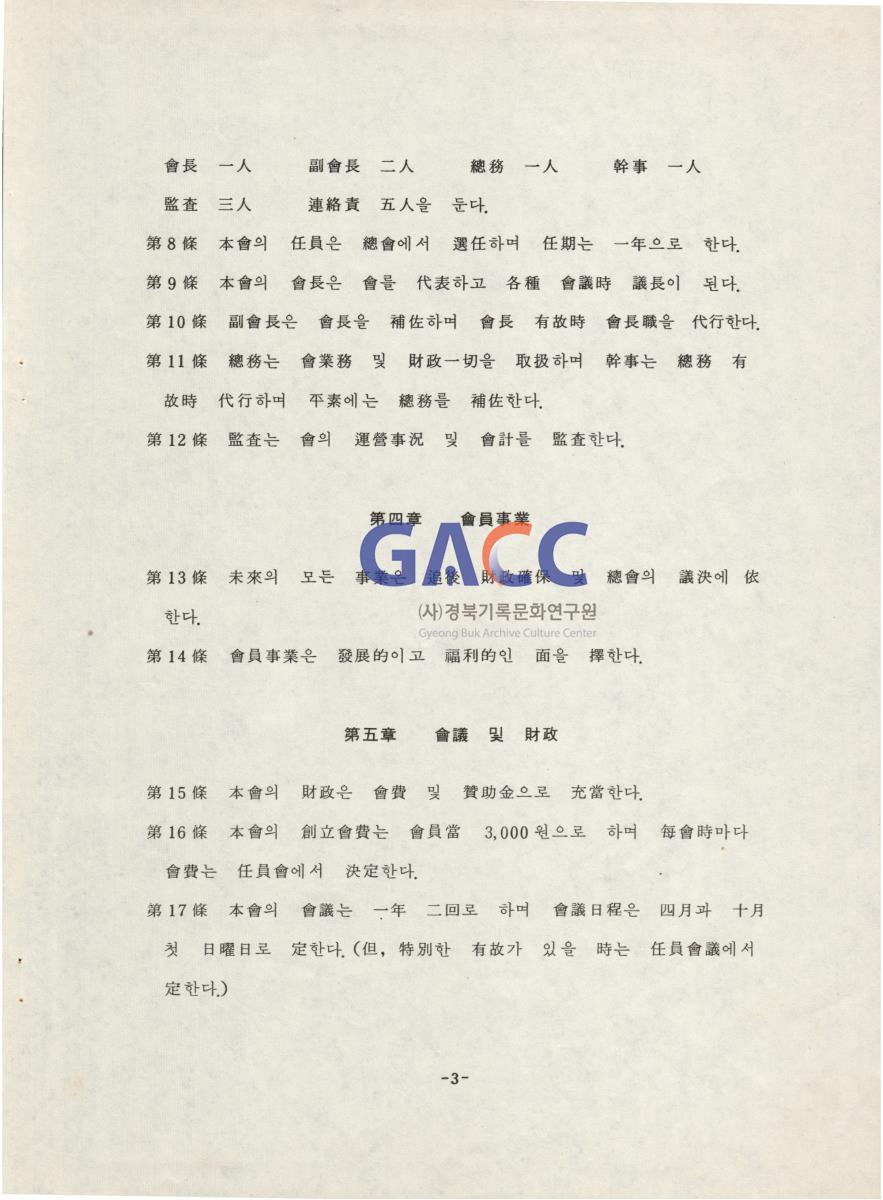 대구로 이주한 도목 남씨들이 만든  종친회 기록 1980년 3월 작은그림