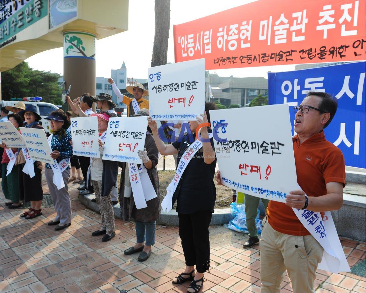 시립 하종현 미술관 건립 반대 시위 작은그림