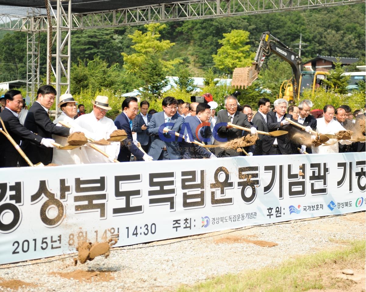 경상북도독립운동기념관 첫 삽 작은그림