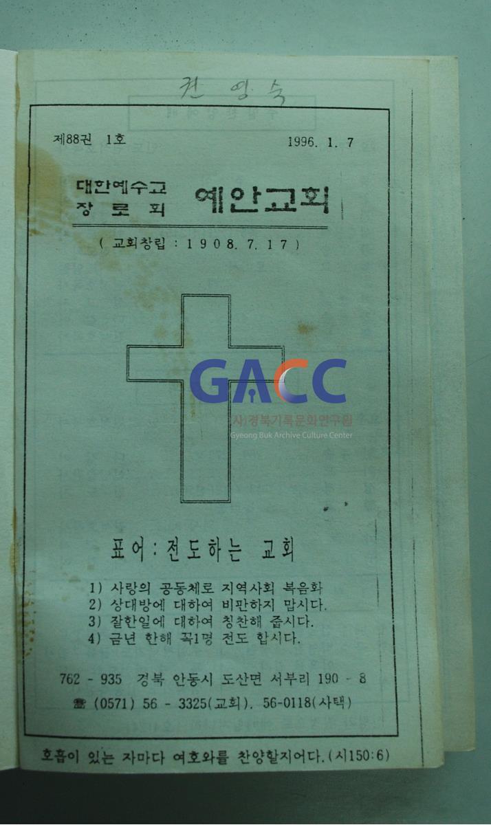 1996년 예안교회 주보 내지 작은그림