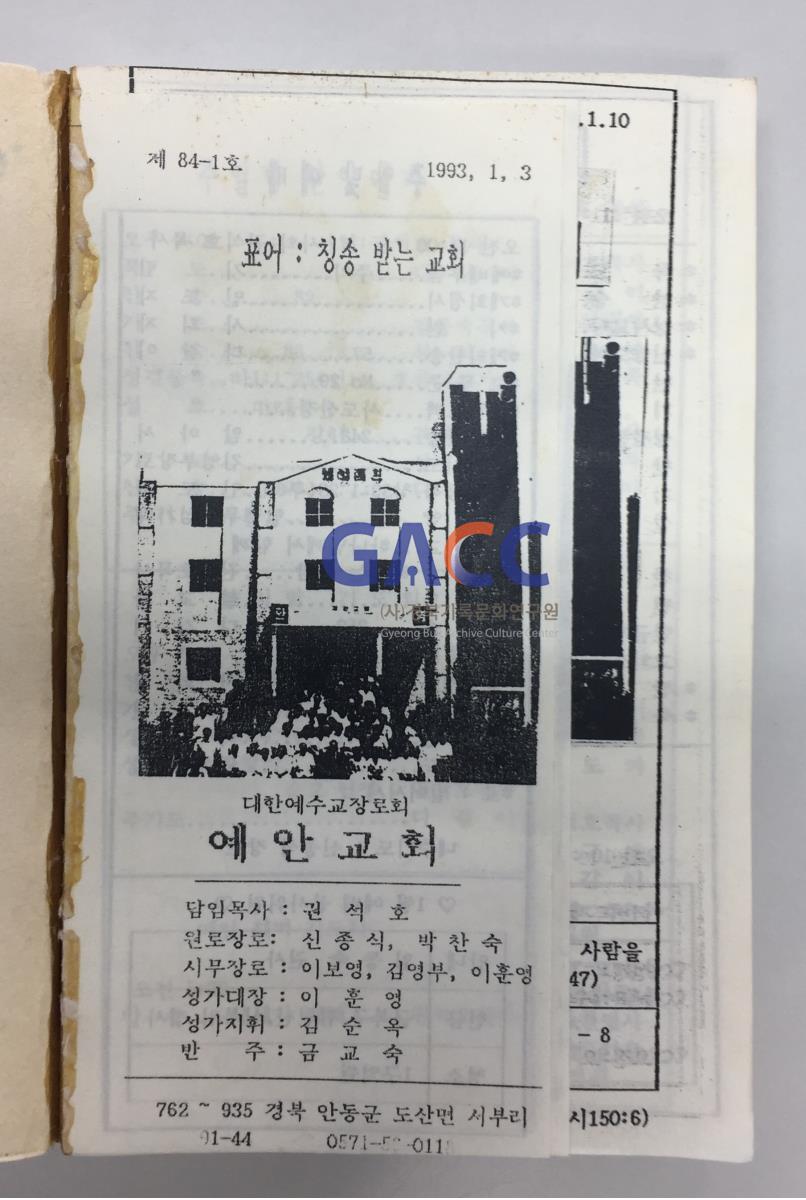 1993년 예안교회 주보 내지 작은그림