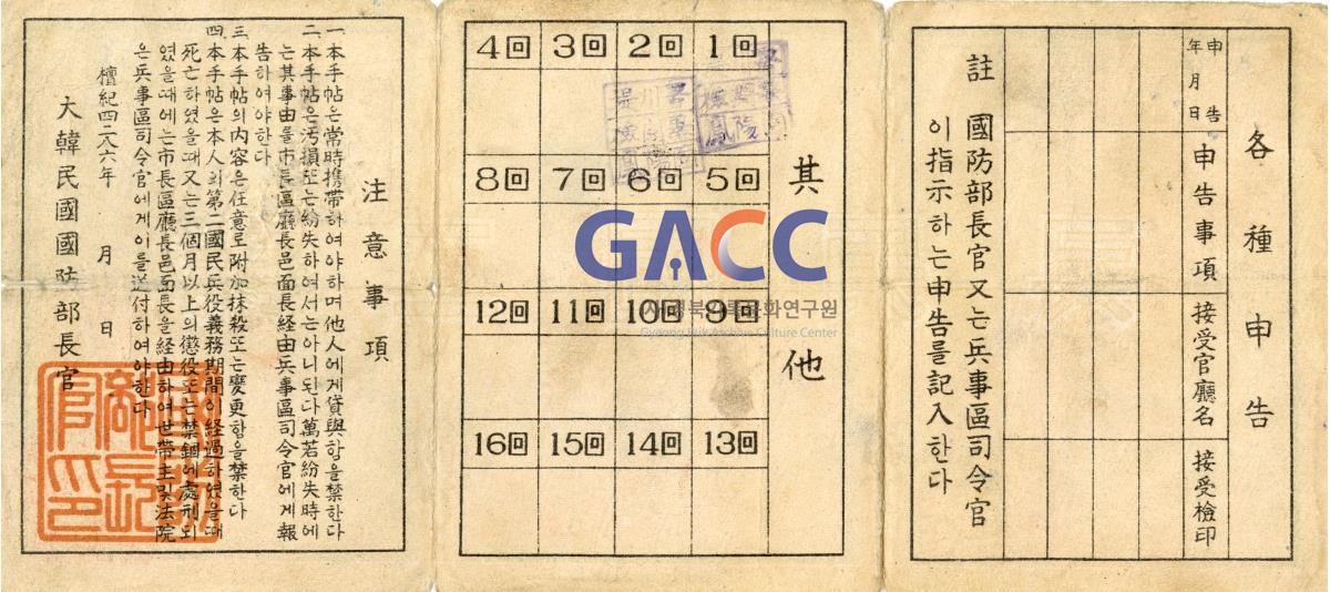 1953년경 제2국민병수첩 작은그림