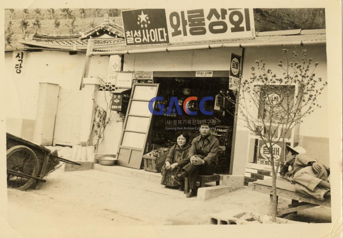 1976년 안동댐 와룡상회 작은그림