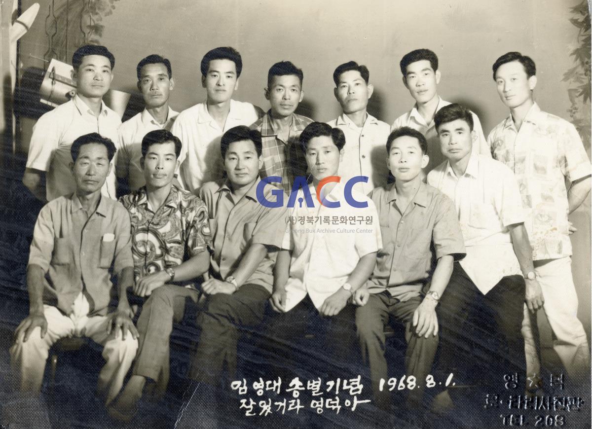 "잘있거라 영덕아" 1968년 송별기념 작은그림