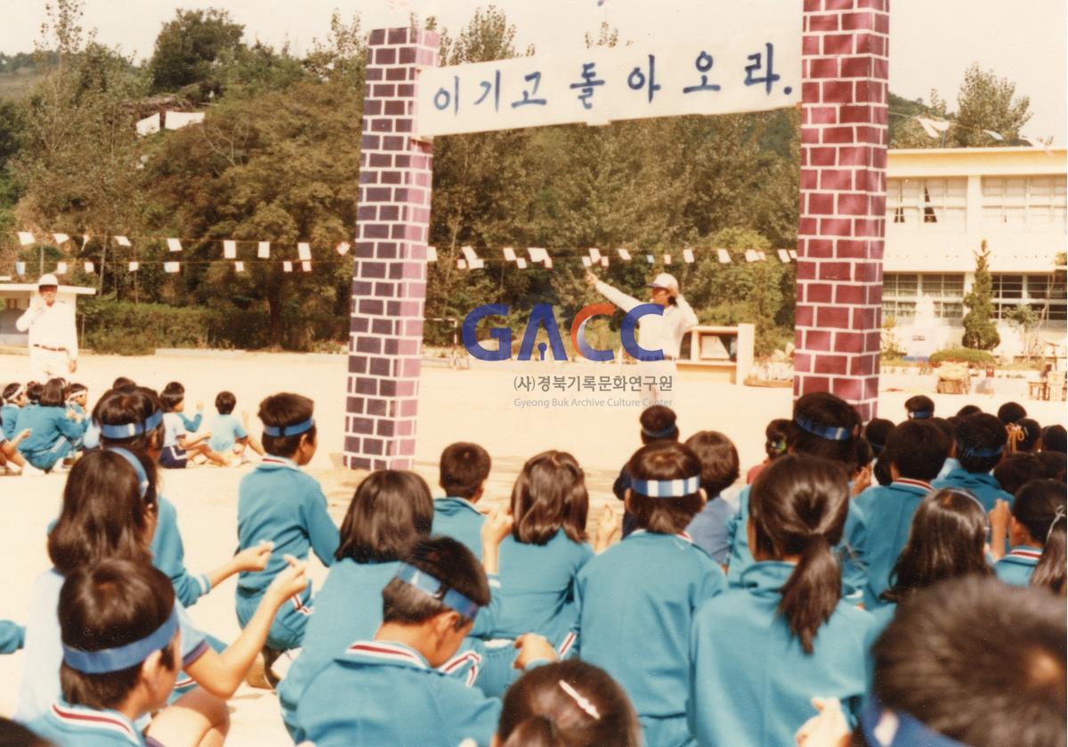 1984년경 서후국민학교 운동회 작은그림