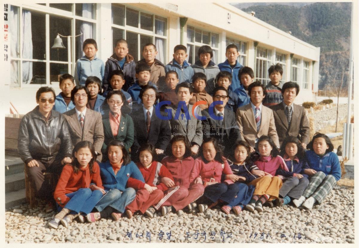 1981년 도산국민학교 제62회 졸업 작은그림