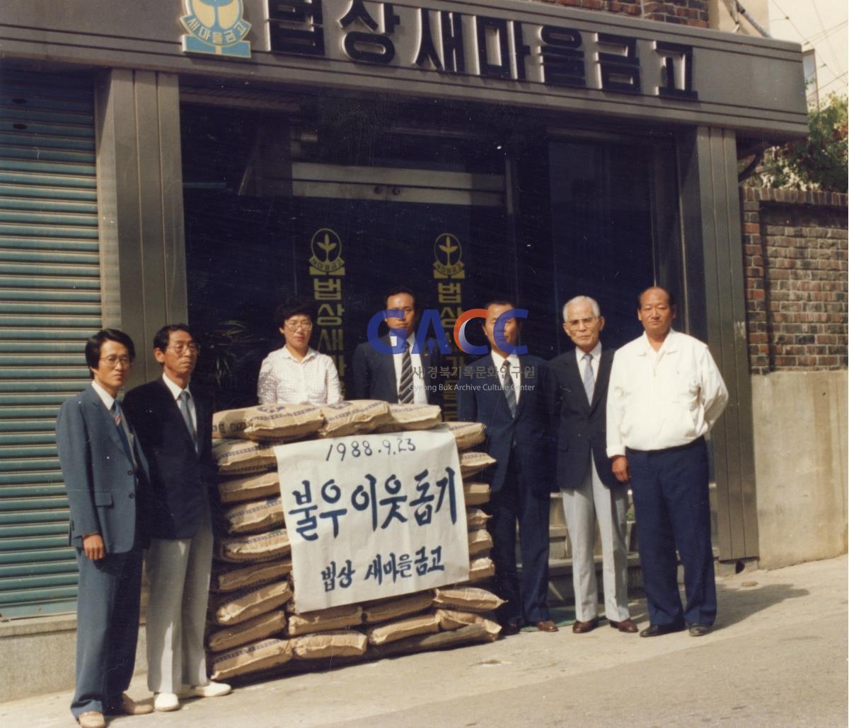 1988년 법상새마을금고 작은그림