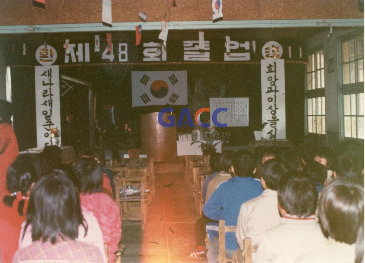 1984년 제48회 서후국민학교 졸업식 작은그림