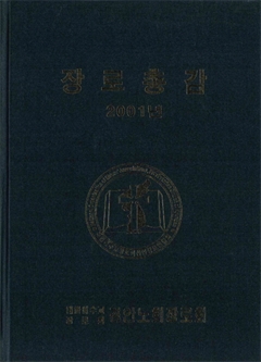 장로총감 2001년 