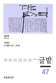 2019 하반기 글밭 47