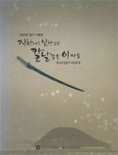 2010년 정기 기획전 지하에도 남아있을 칼날같은 이 마음