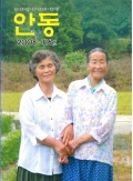 향토문화의사랑방 안동 통권 116호 2008