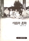 사람과 문화 1999.10/5호