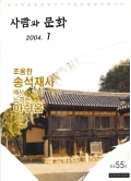 사람과 문화 2004.1 통권55호