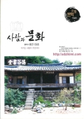 사람과 문화 2011.1 통권 139호