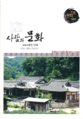 사람과 문화 2010.12 통권138호