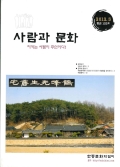 사람과 문화 2012.5 통권155호