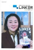 희망을 이어가는 젊은 미디어 LINKER 열번째 이야기