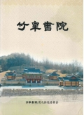 粥皐書院