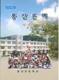 2002학년도 풍산문예 제16호