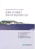 안동독립운동기념관 개관 6주년 기념 학술회의 일제하 전시체제기 경북지역 항일투쟁사 연구