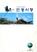 살기 좋은 새 안동창조 안동시정 1997 민선자치 2주년 제2호