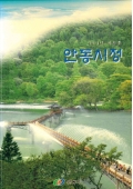 2003년 여름호 안동시정