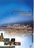 전통문화유산도시-安東 2003 시정설계