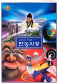 2001년 가을호 안동시정