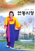 2002년 가을호 안동시정