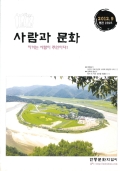 사람과 문화 지키는 사람이 주인이다! 2012.9 통권159호