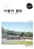 사람과 문화 지키는 사람이 주인이다! 2011.11 통권 149호