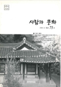 사람과 문화 2005.9/통권75호