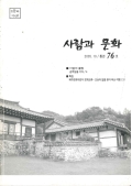 사람과 문화 2005.10/통권76호