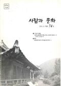 사람과 문화 2005.8/통권74호