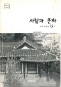 사람과 문화 2005.9/통권75호