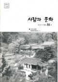 사람과 문화 2006.8/통권86호