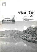 사람과 문화 2007.2/통권92호