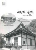 사람과 문화 2005.11/통권77호