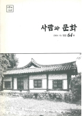 사람과 문화 2004.10/통권64호