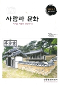 사람과 문화 지키는 사람이 주인이다! 2012.7 통권157호