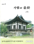 사람과 문화 2003.8 통권50호